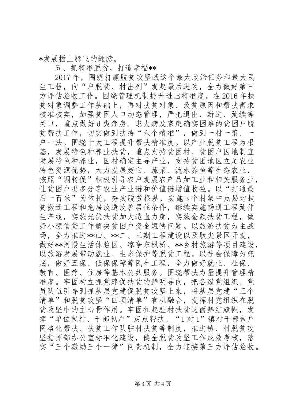 XX年镇工作计划_第3页