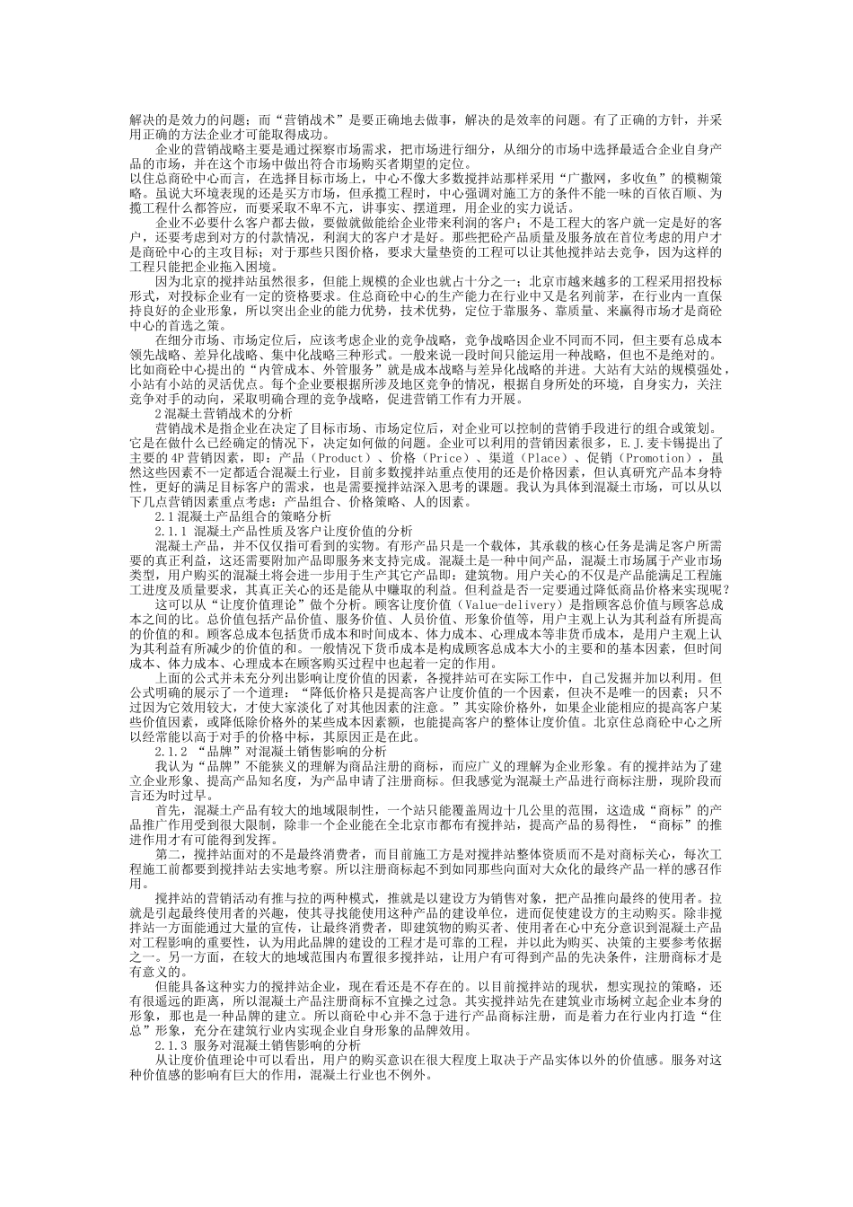 海尔集团营销策略分析_第2页