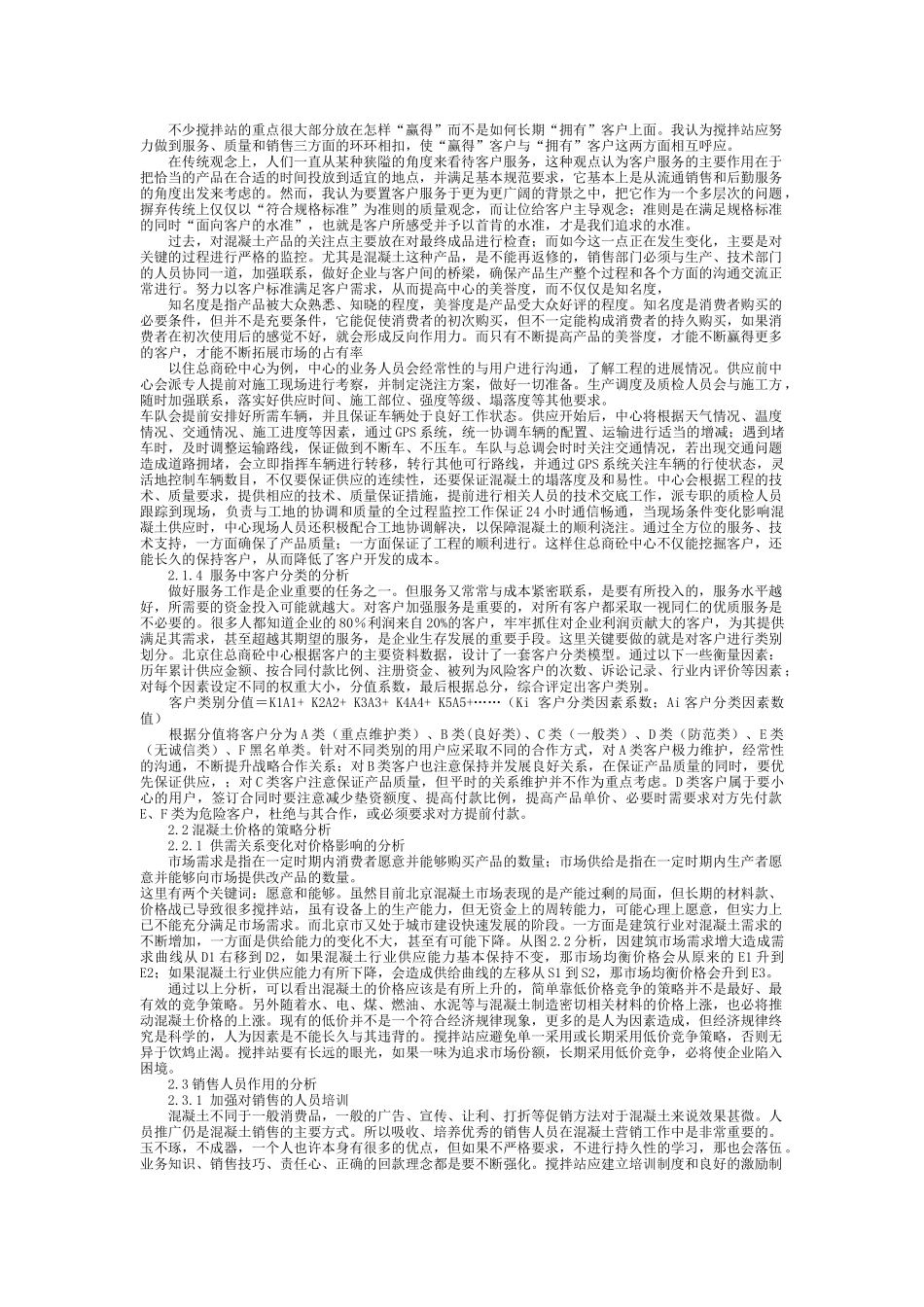 海尔集团营销策略分析_第3页