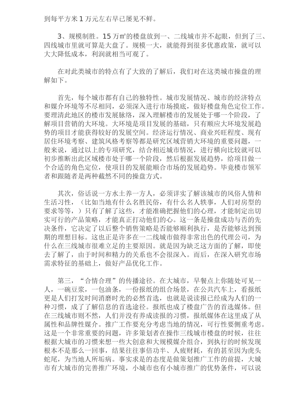 某某城市房地产营销策略分析_第2页