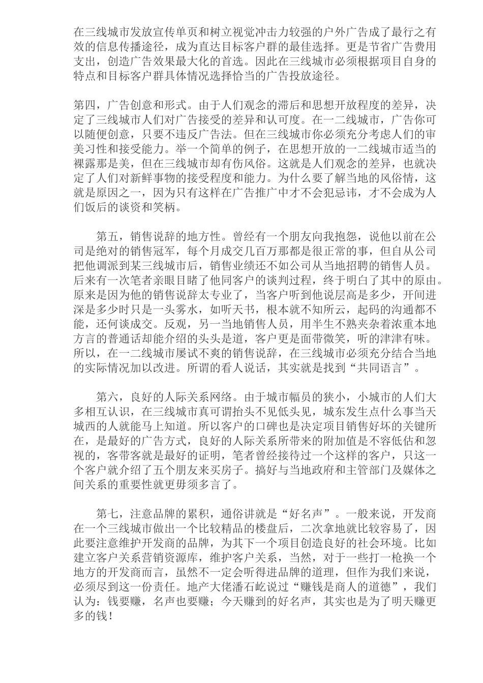 某某城市房地产营销策略分析_第3页