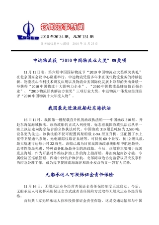 每周海事新闻（XXXX年第34期，总151期-每周海事新闻
