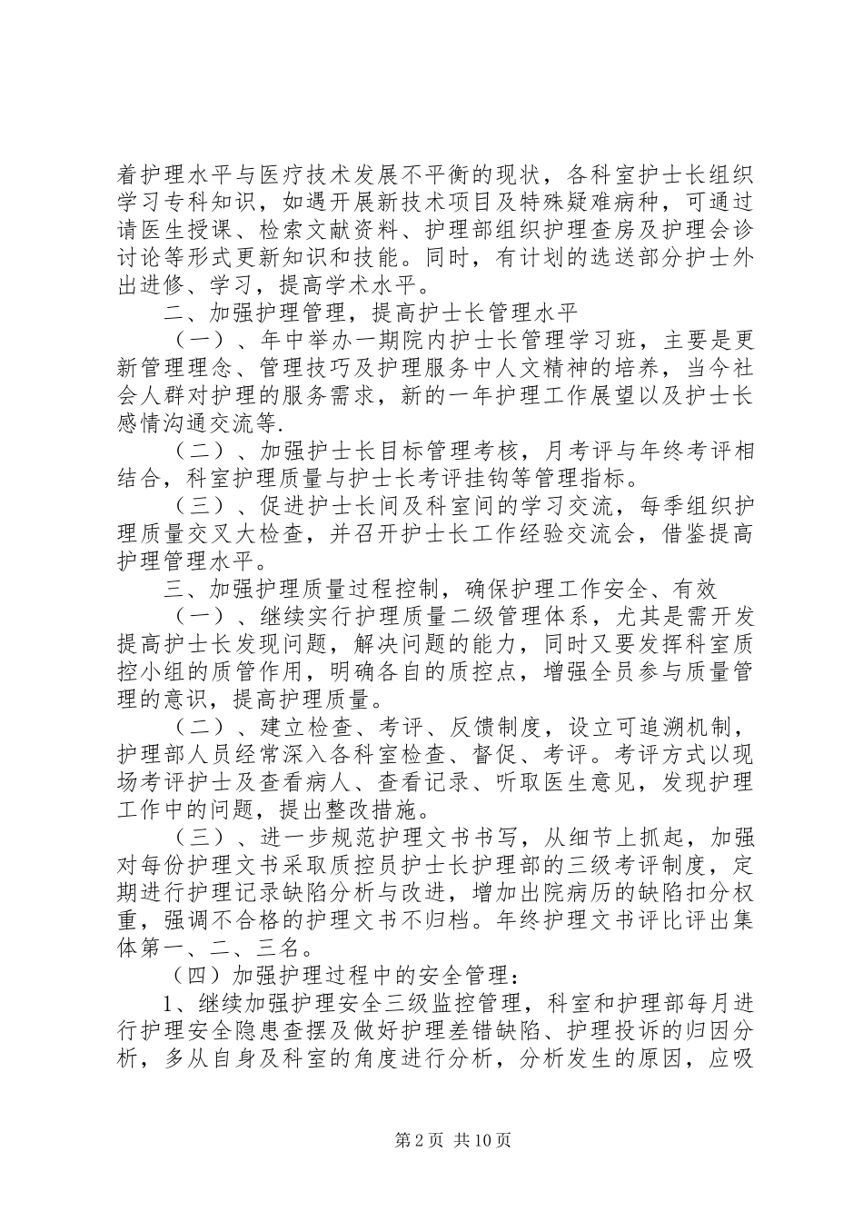 20XX年医生的个人计划_第2页