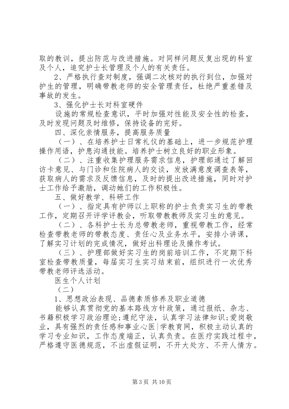 20XX年医生的个人计划_第3页