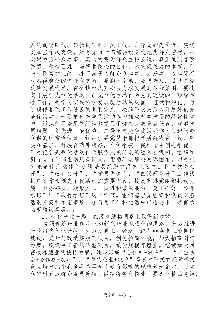 201X年党委工作总结201X年规划._第2页