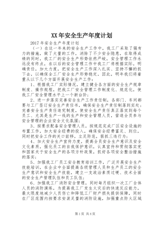 XX年安全生产年度计划
