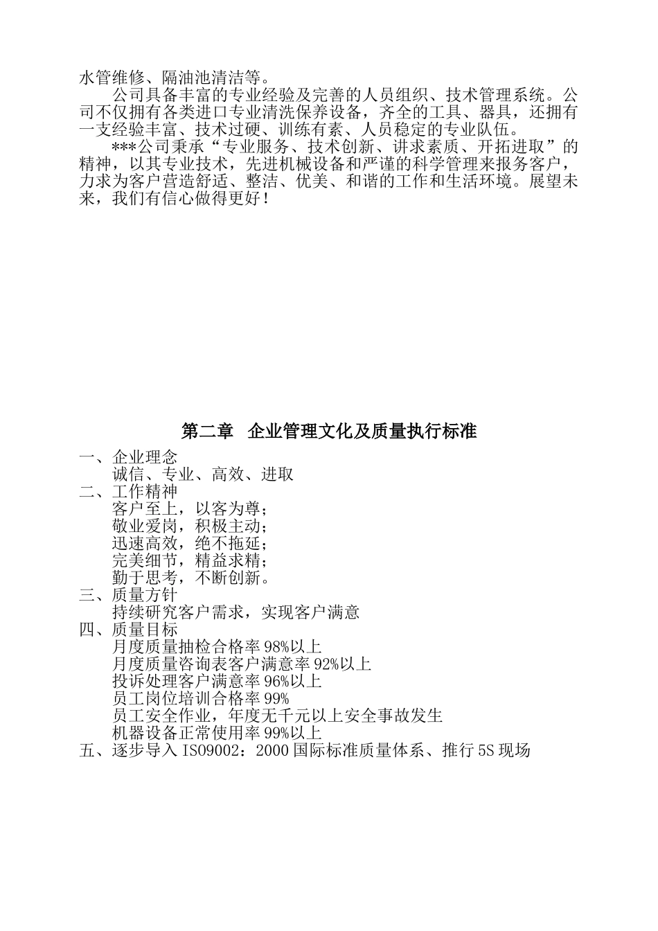 高档小区写字楼保洁服务方案.(37页)_第3页