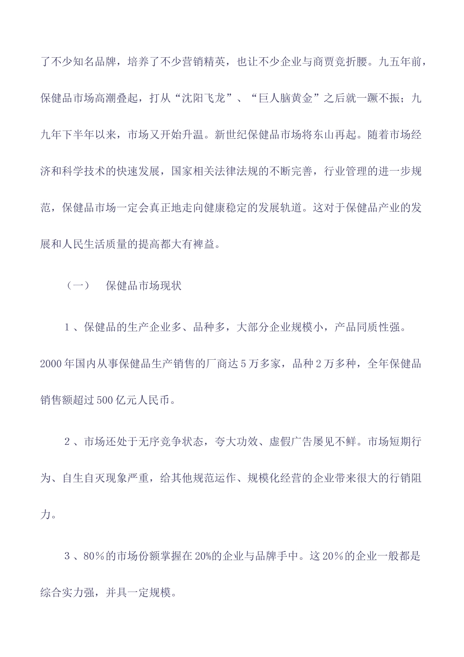 芦荟灵芝胶囊市场营销策略企划案_第2页