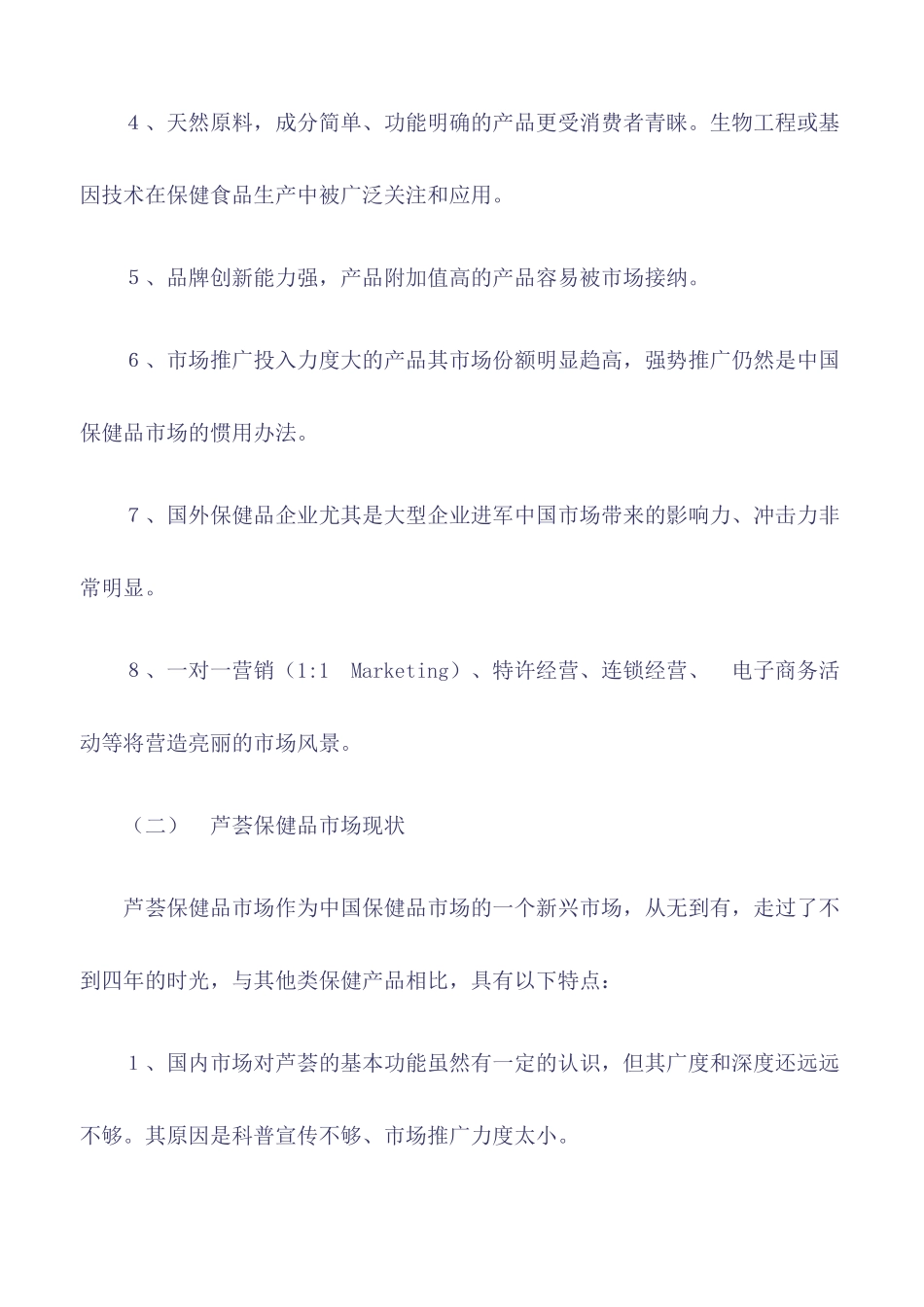 芦荟灵芝胶囊市场营销策略企划案_第3页