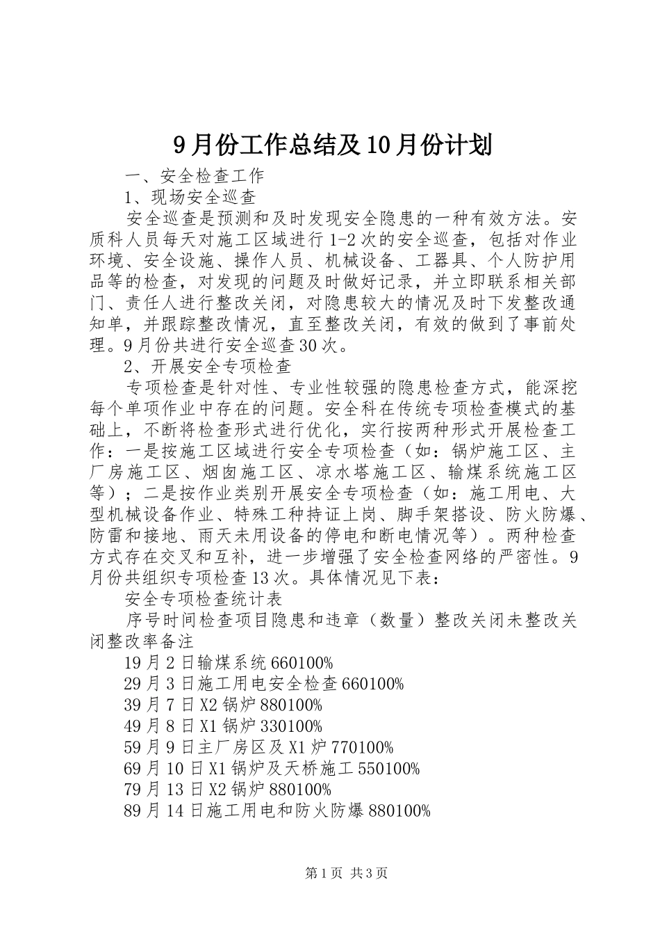 9月份工作总结及10月份计划_第1页