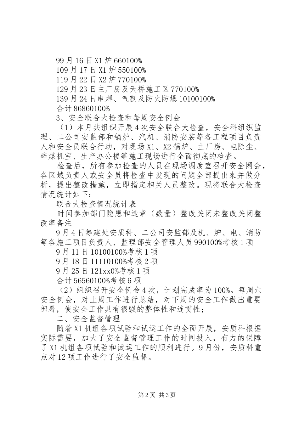 9月份工作总结及10月份计划_第2页