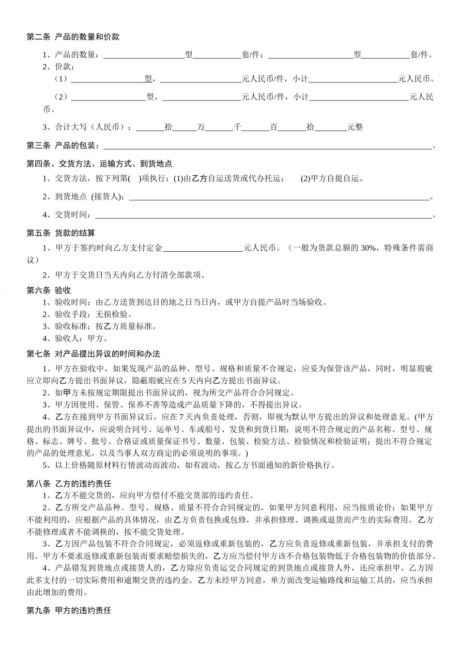 磁性材料购销合同书_第2页