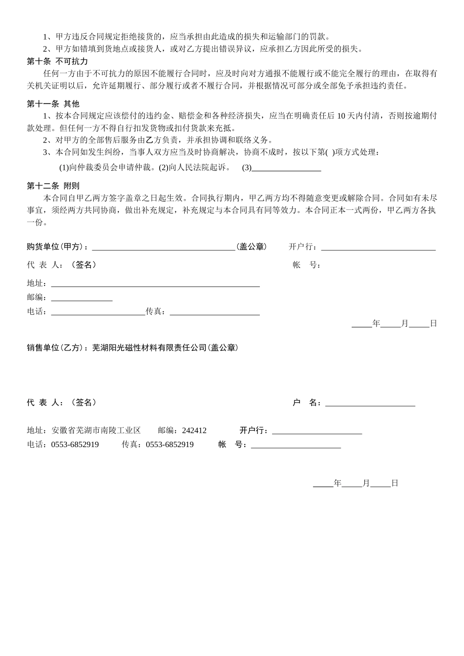 磁性材料购销合同书_第3页