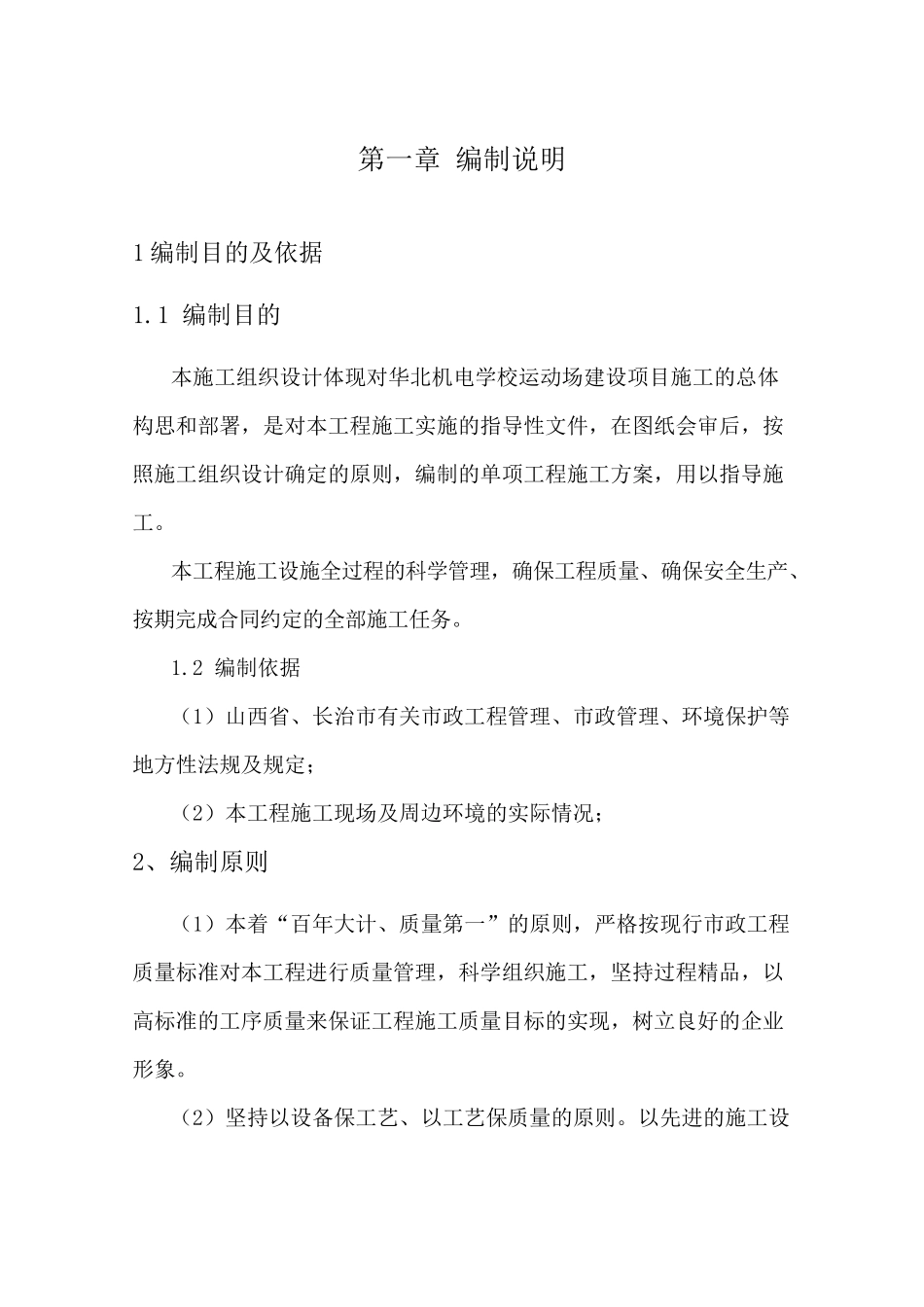 操场施工方案_第3页