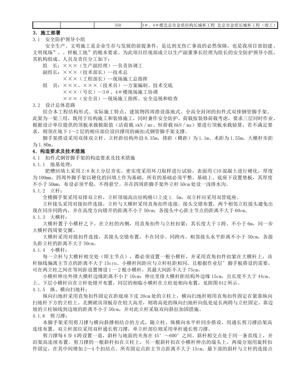 脚手架工程施工方案（31页）_第2页