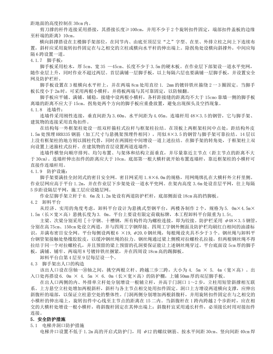 脚手架工程施工方案（31页）_第3页