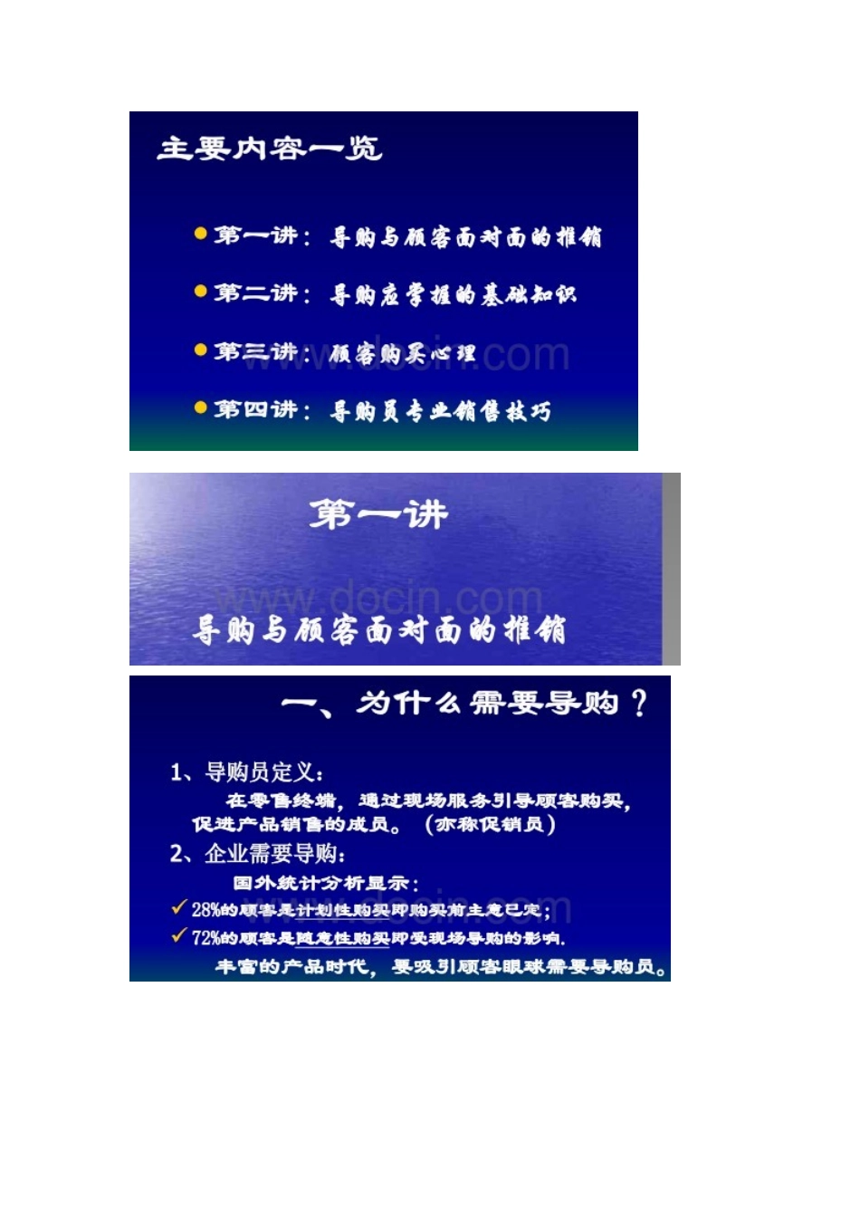 金牌导购员专业培训_第1页