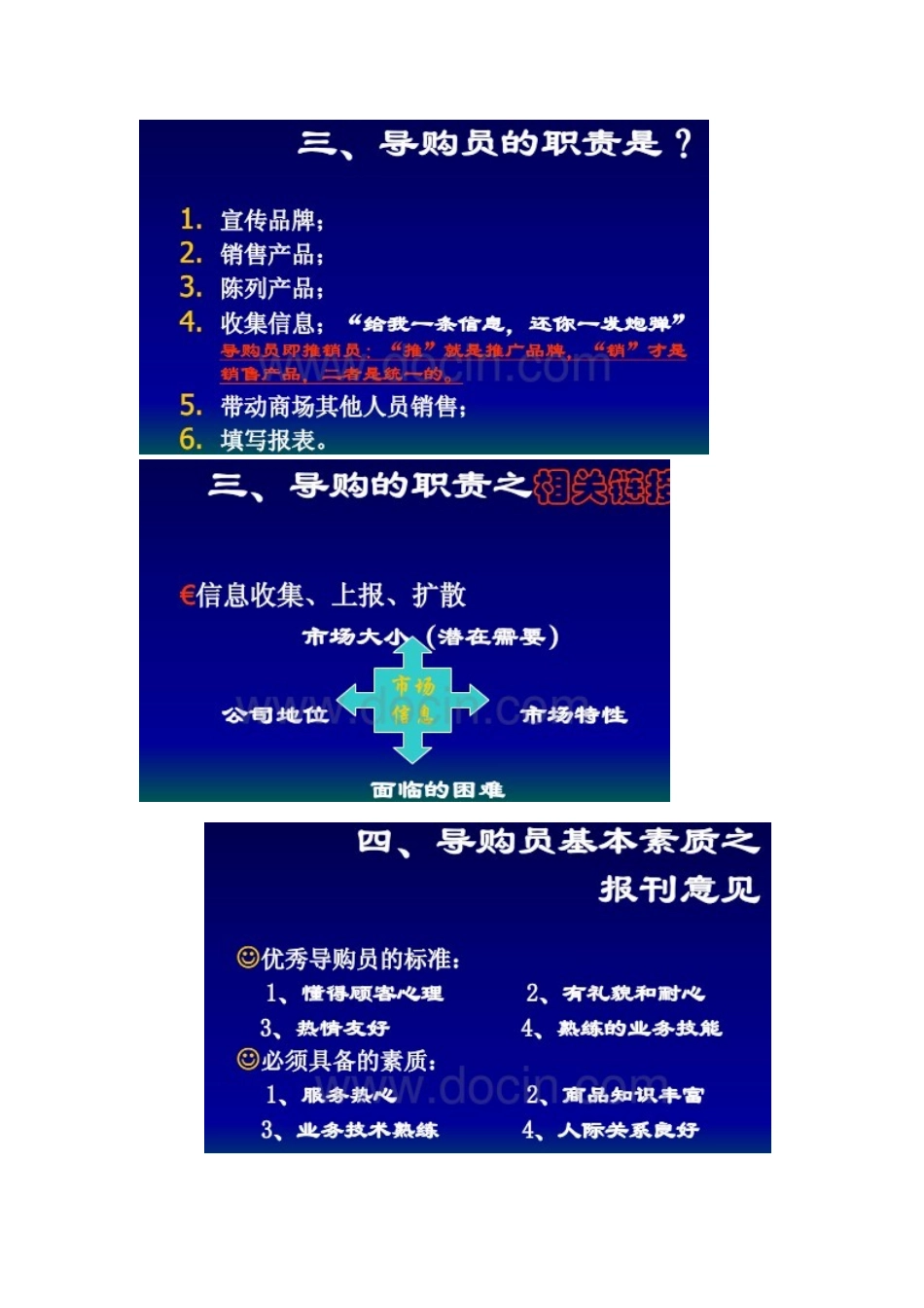 金牌导购员专业培训_第3页