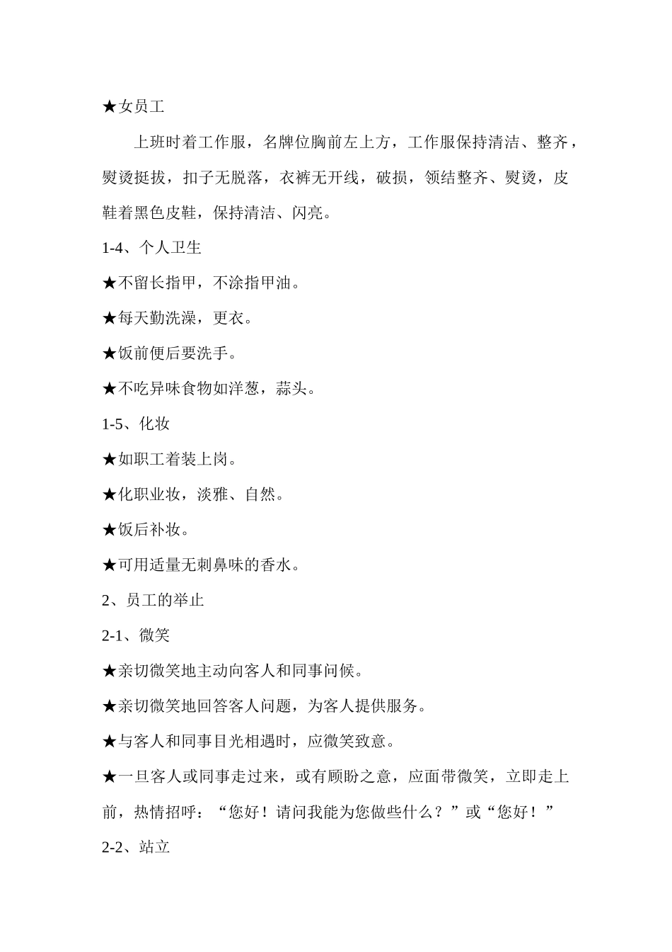 某国际商务会所员工行为规范与营销部守则_第2页