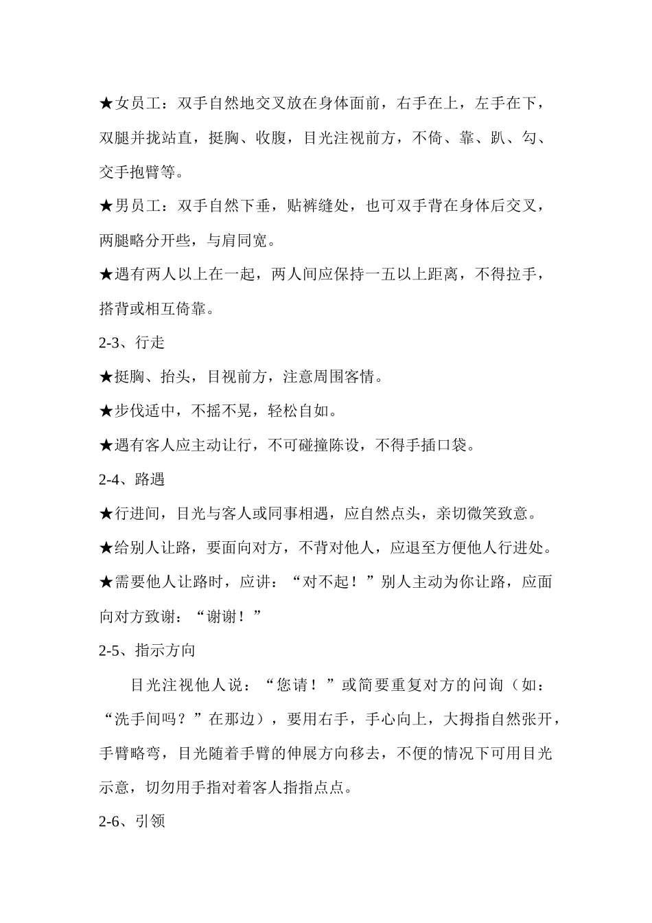 某国际商务会所员工行为规范与营销部守则_第3页