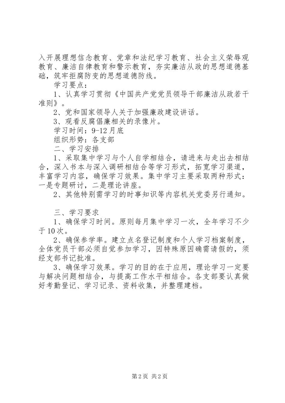 【XX年机关工作人员学习计划】_第2页