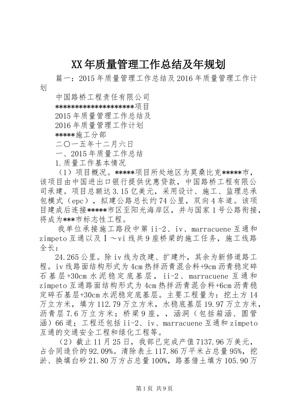XX年质量管理工作总结及年规划_第1页