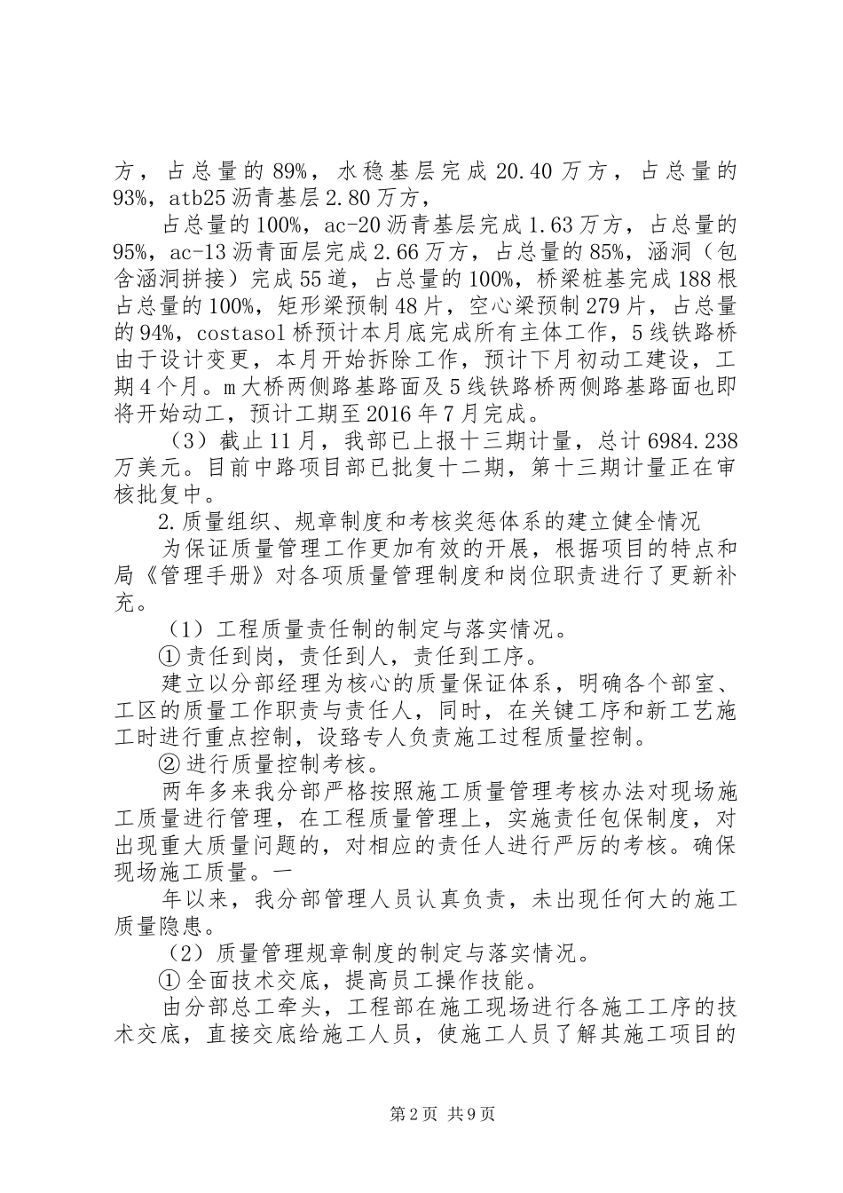 XX年质量管理工作总结及年规划_第2页