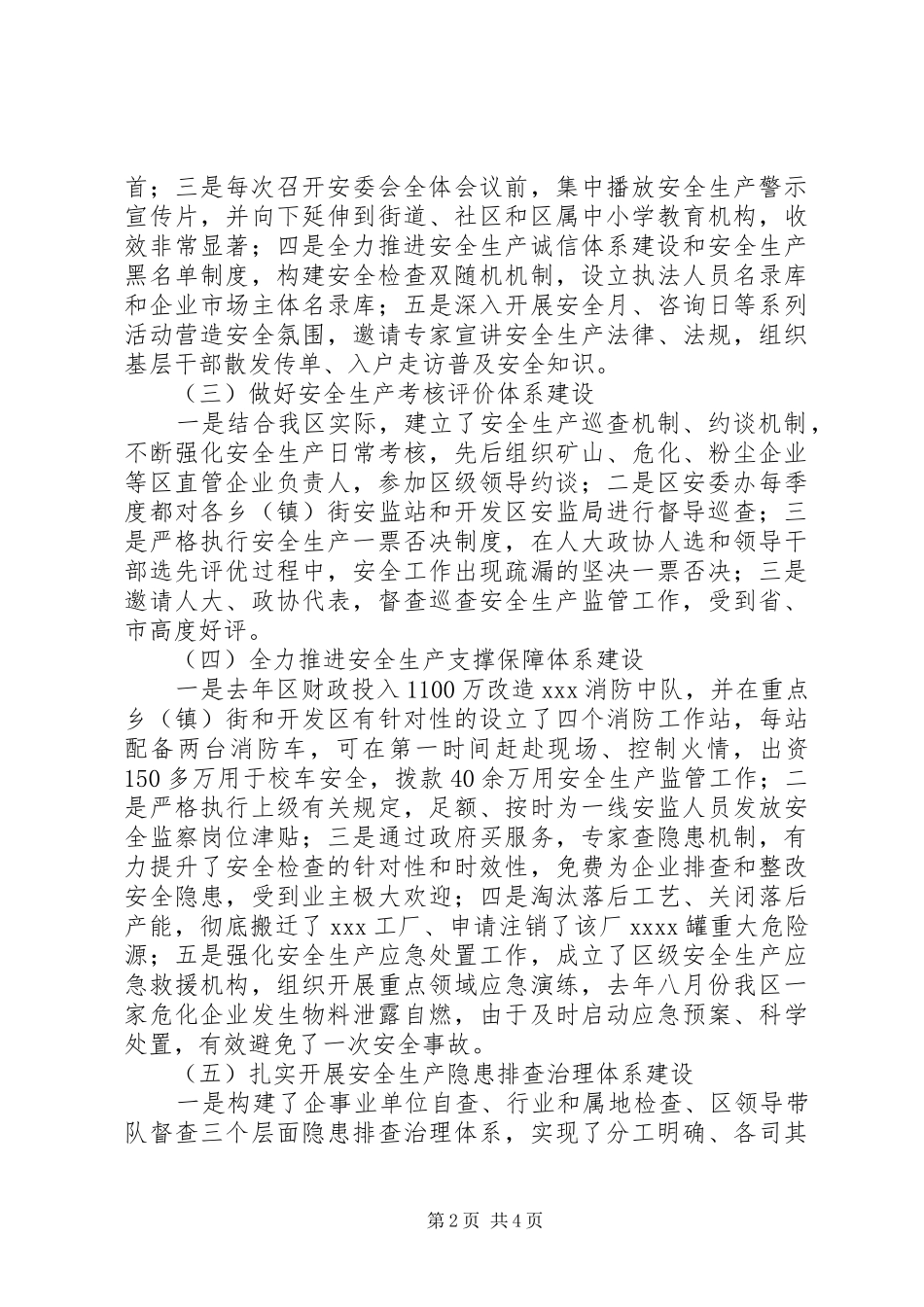 XX年安全生产重点工作完成情况和XX年主要工作安排的汇报_第2页