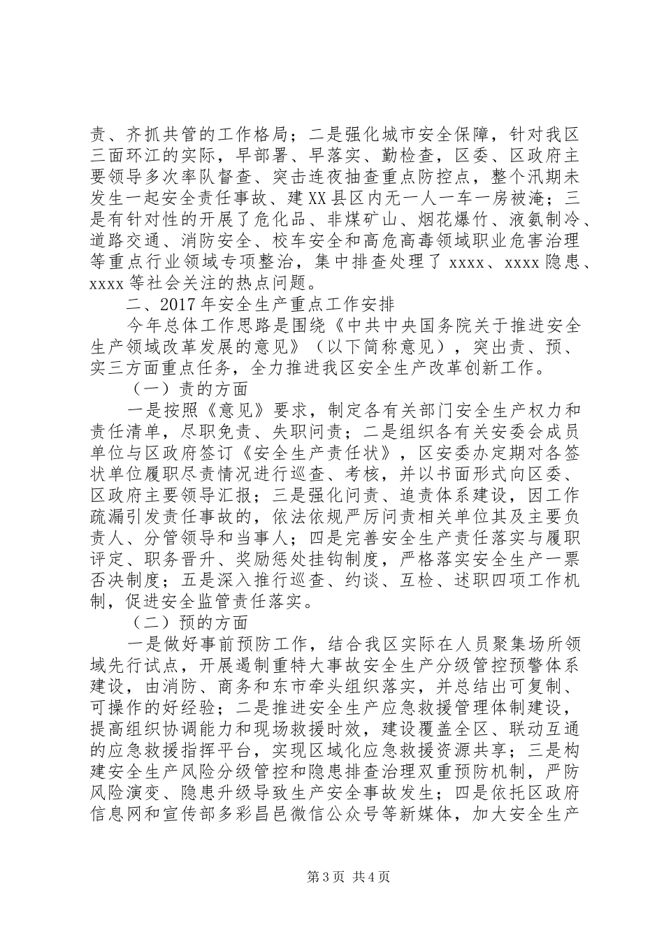 XX年安全生产重点工作完成情况和XX年主要工作安排的汇报_第3页