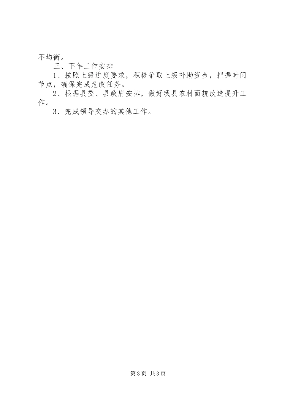 XX年街道年度规划建设环保站工作总结范文_第3页