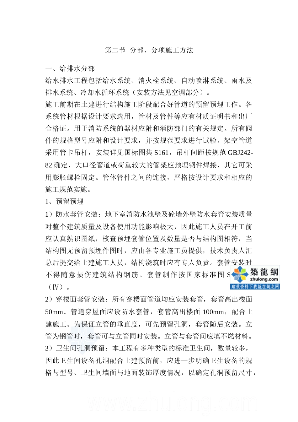 第二节分部、分项施工方法_第1页