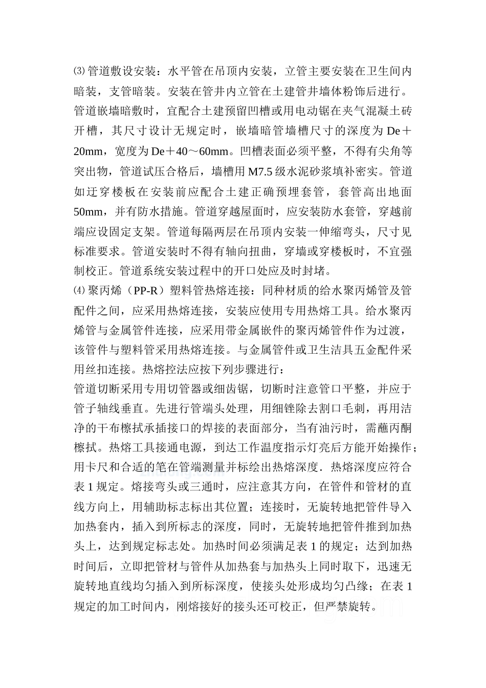 第二节分部、分项施工方法_第3页