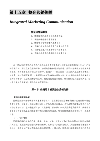 某公司营销管理金牌教程之整合营销传播培训课程