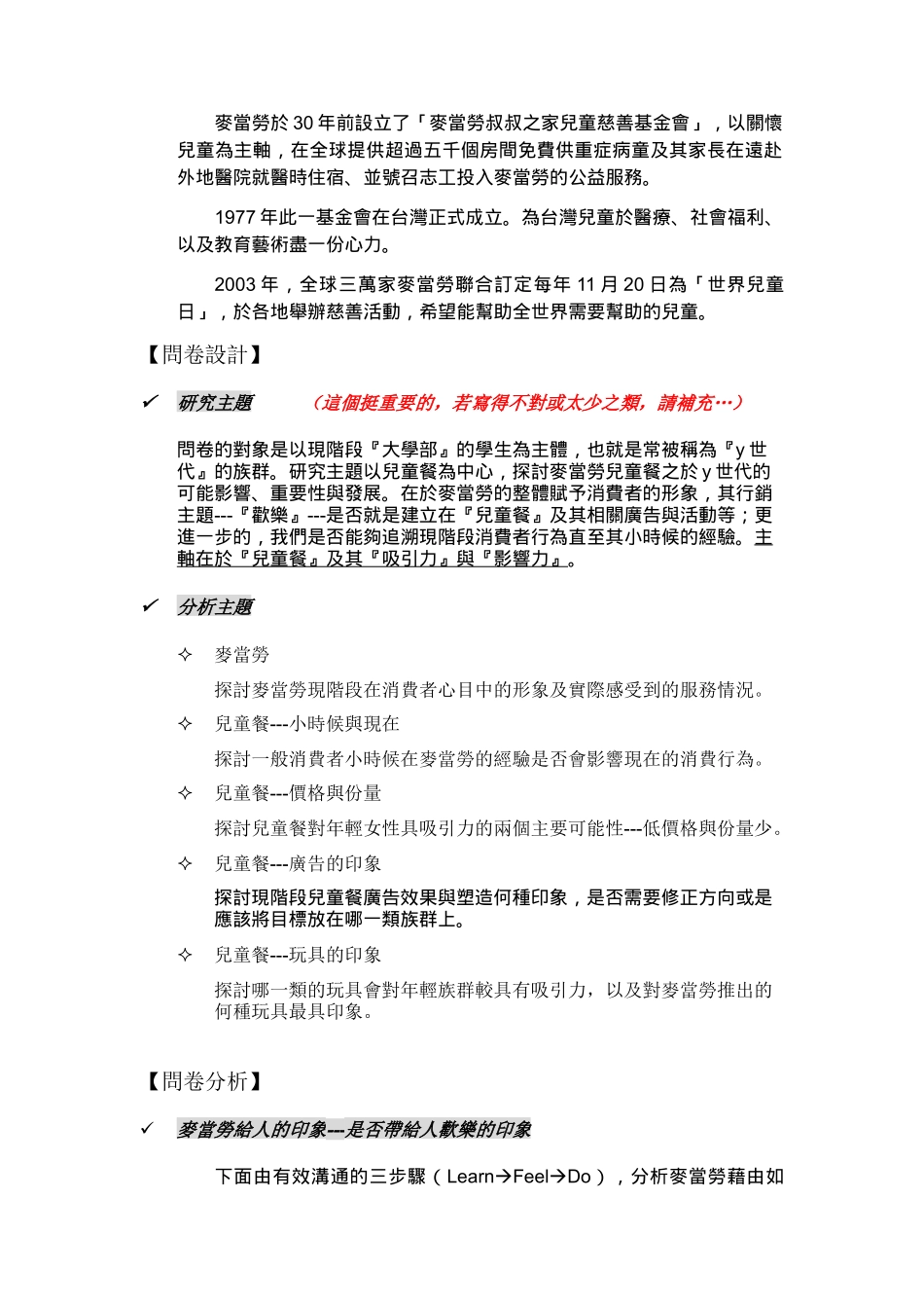 麦当劳快乐儿童餐的广告分析_第2页