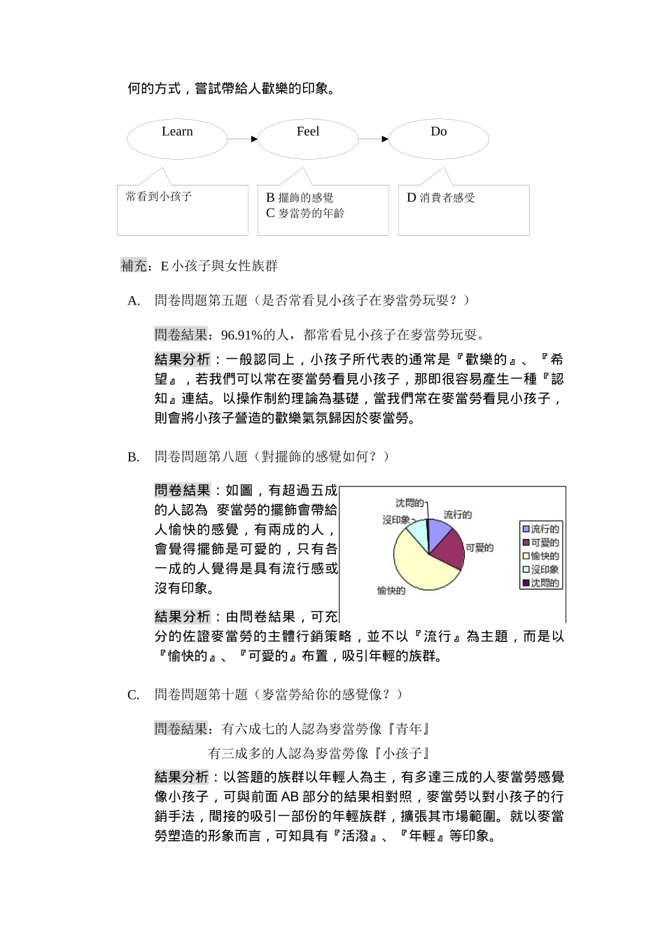 麦当劳快乐儿童餐的广告分析_第3页