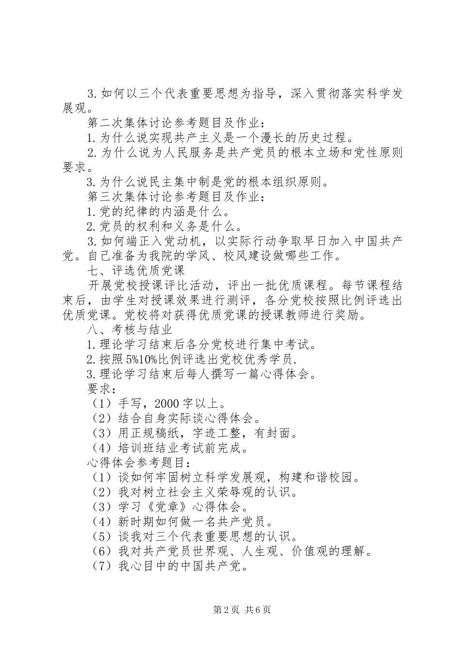XX年党校年度培训计划_第2页
