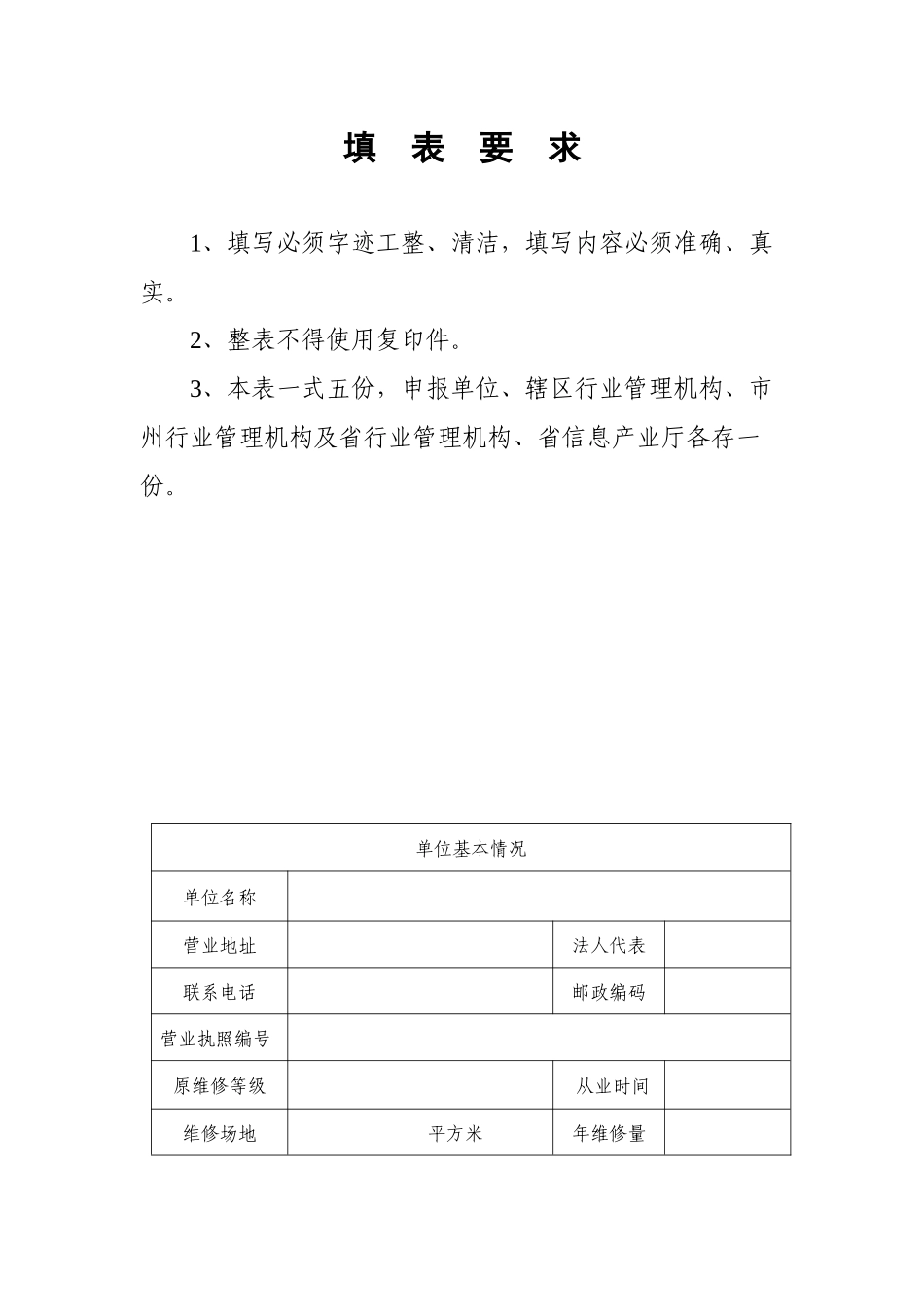 湖北省电子电器产品维修服务许可证_第2页