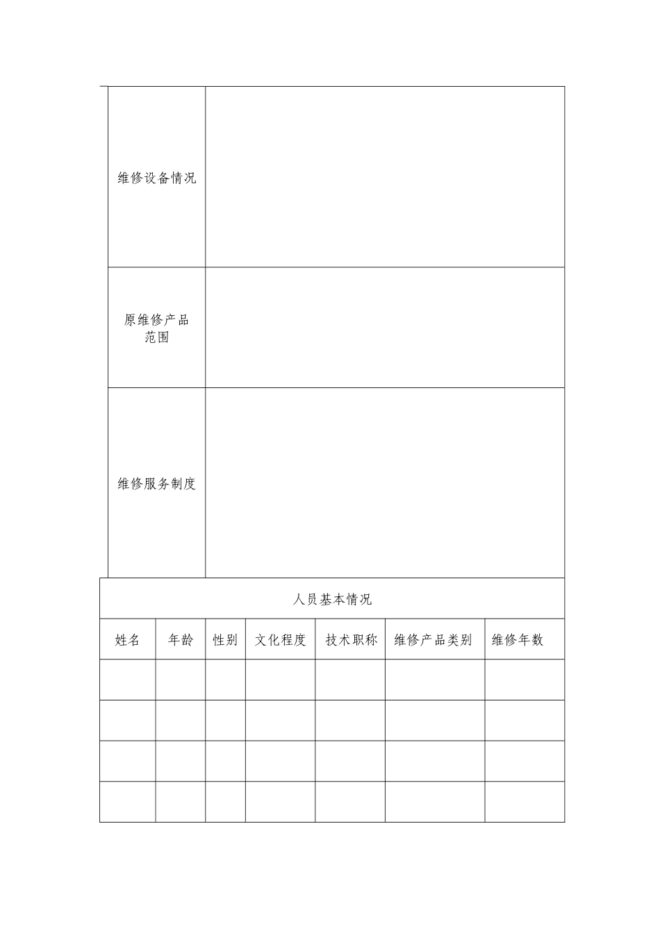 湖北省电子电器产品维修服务许可证_第3页