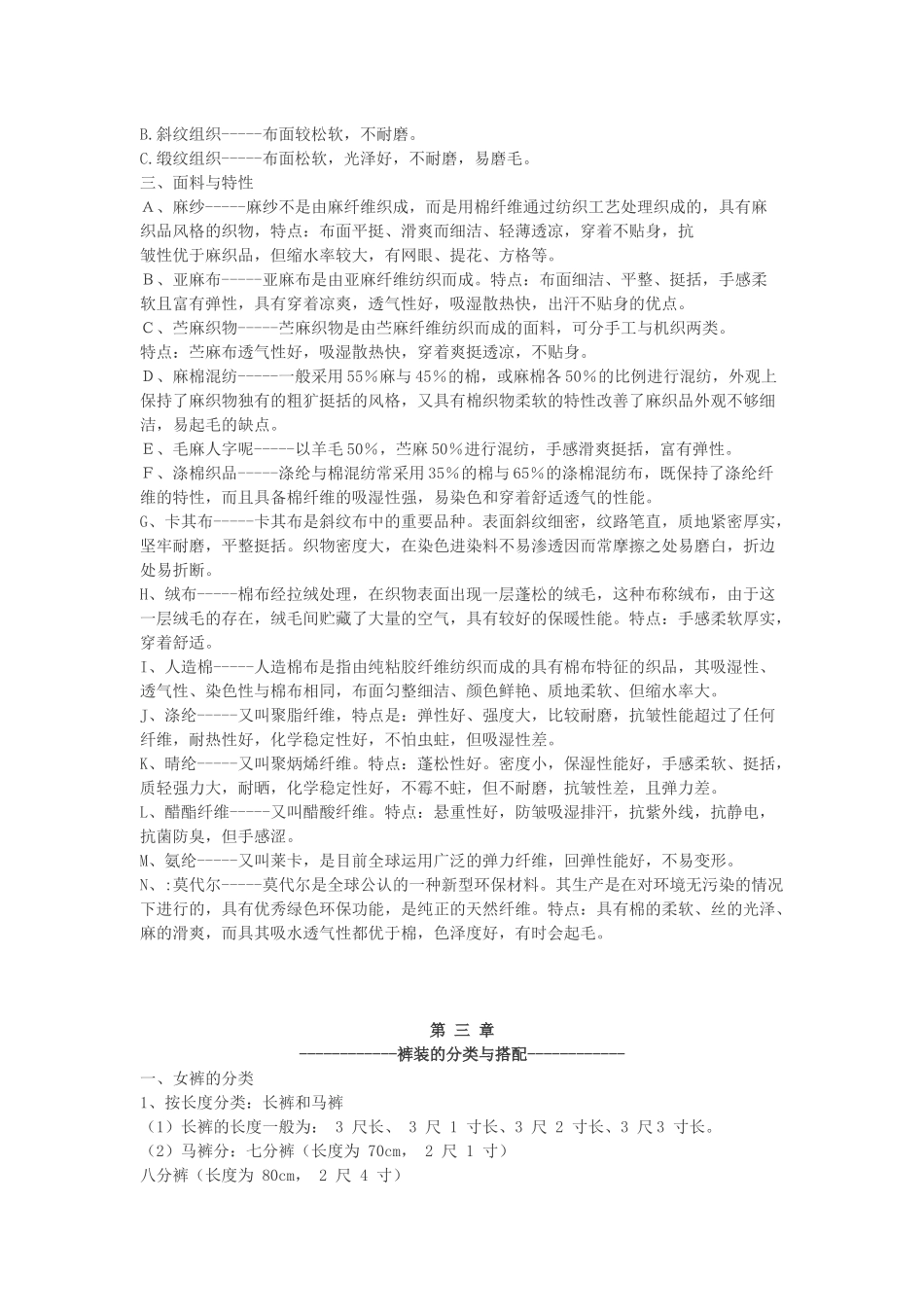 服装导购手册_第2页