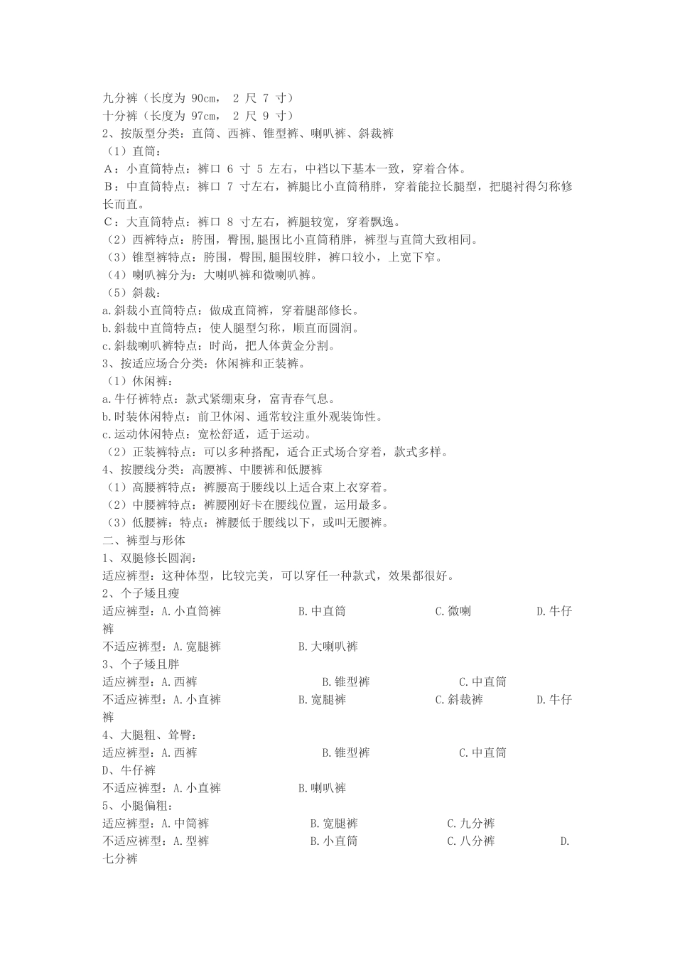 服装导购手册_第3页