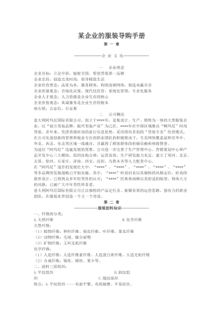 服装导购手册