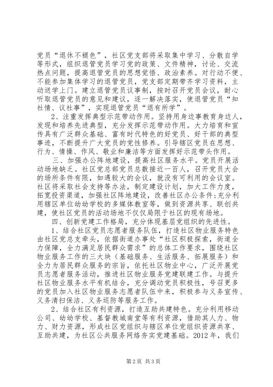 10月社区党建工作计划_第2页