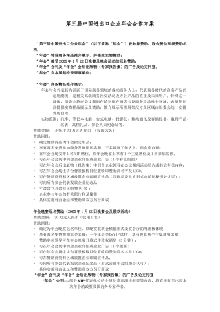 第三届中国进出口企业年会合作方案