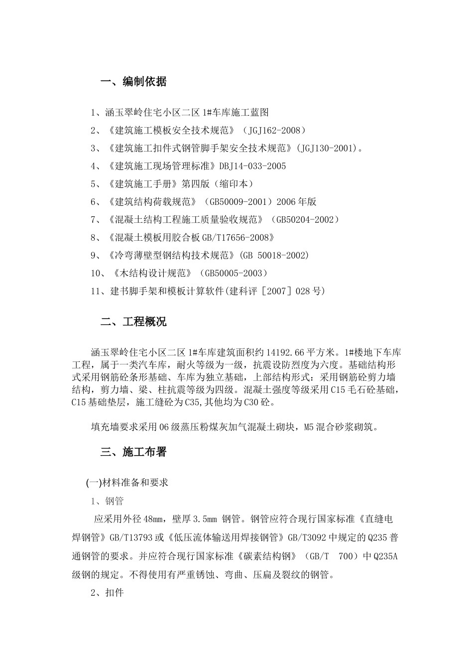 车库模板专项施工方案_第3页