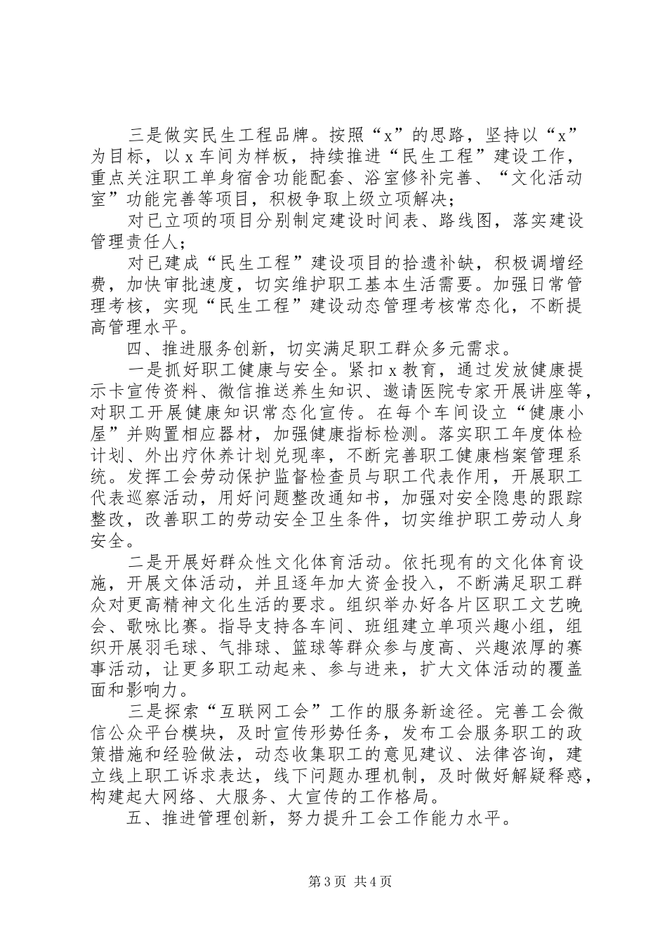 XX年公司工会工作要点计划_第3页