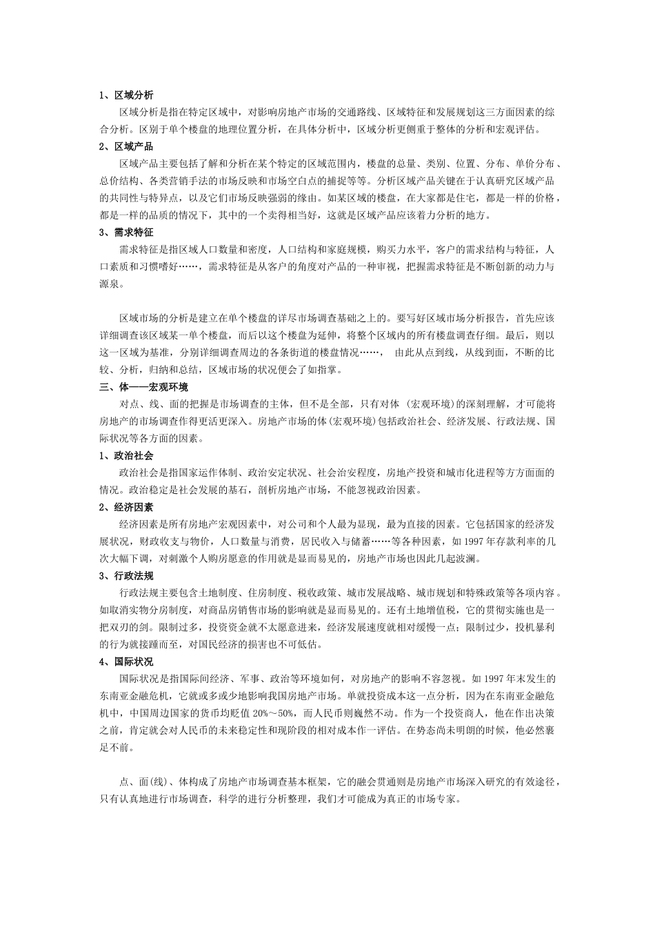 房地产市场调研流程(6)_第2页