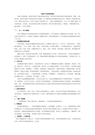 房地产市场调研流程(6)
