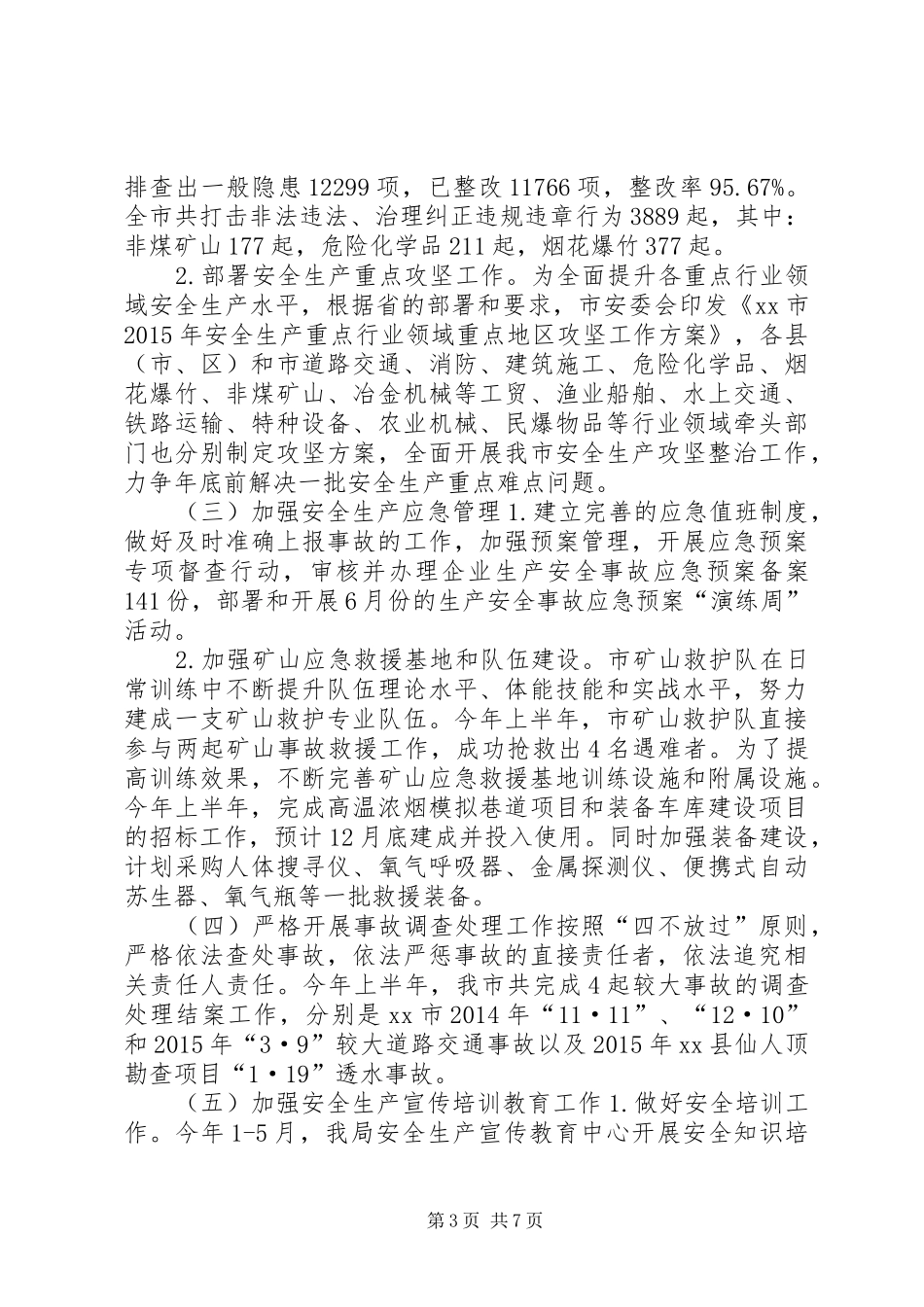 安全监管局上半年工作总结及工作计划_第3页