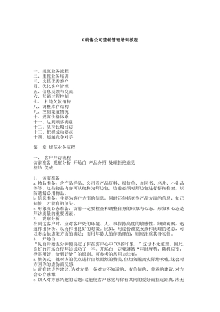 某销售公司营销管理专业培训