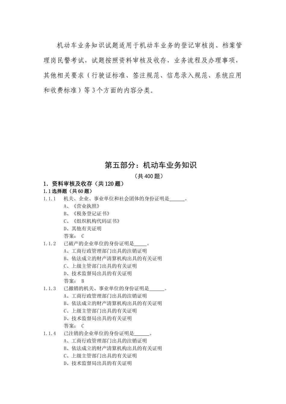 机动车业务知识_第1页